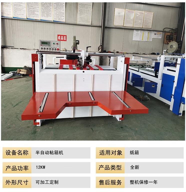 半自動粘箱機(jī) 糊箱機(jī)設(shè)備