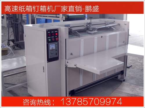 全自動釘箱機