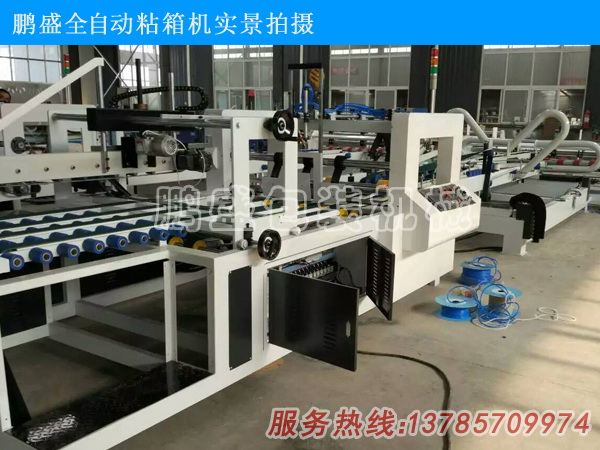 全自動粘箱機(jī)